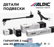 Расширение ассортимента бренда Alpic